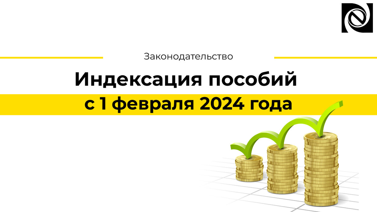 С 1 февраля 2024 года Социальный фонд России проиндексировал размер материнского капитала на 7,4%.